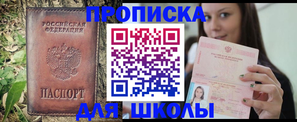 временная прописка в Северобайкальске