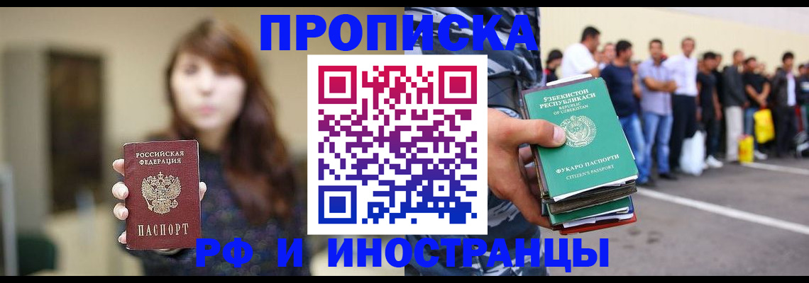 временная прописка в Северобайкальске