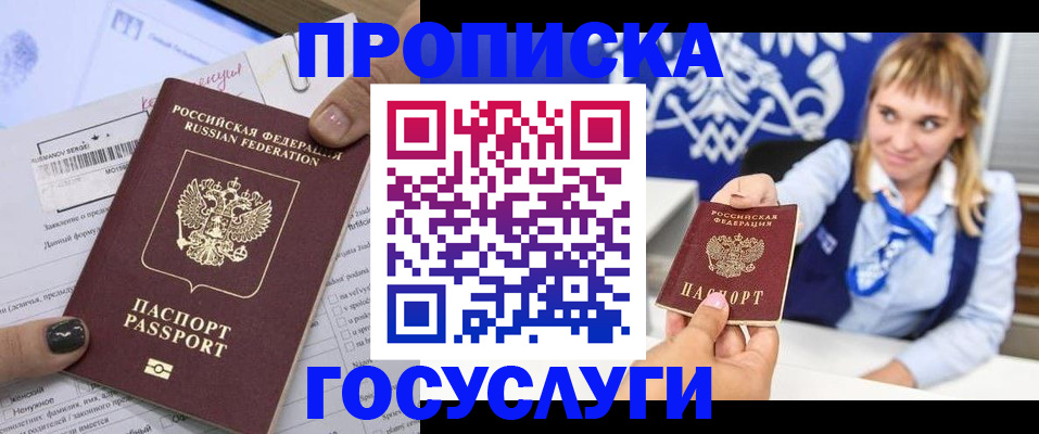 прописка ребенка в Северобайкальске