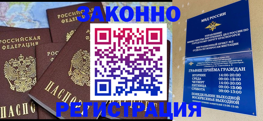 временная регистрация надежно в Северобайкальске