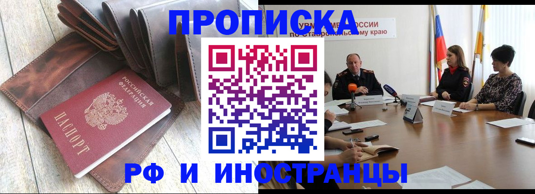 прописка для военкомата в Северобайкальске