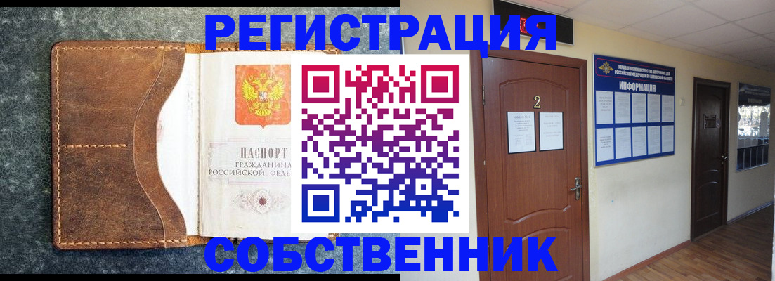 прописка законно в Северобайкальске